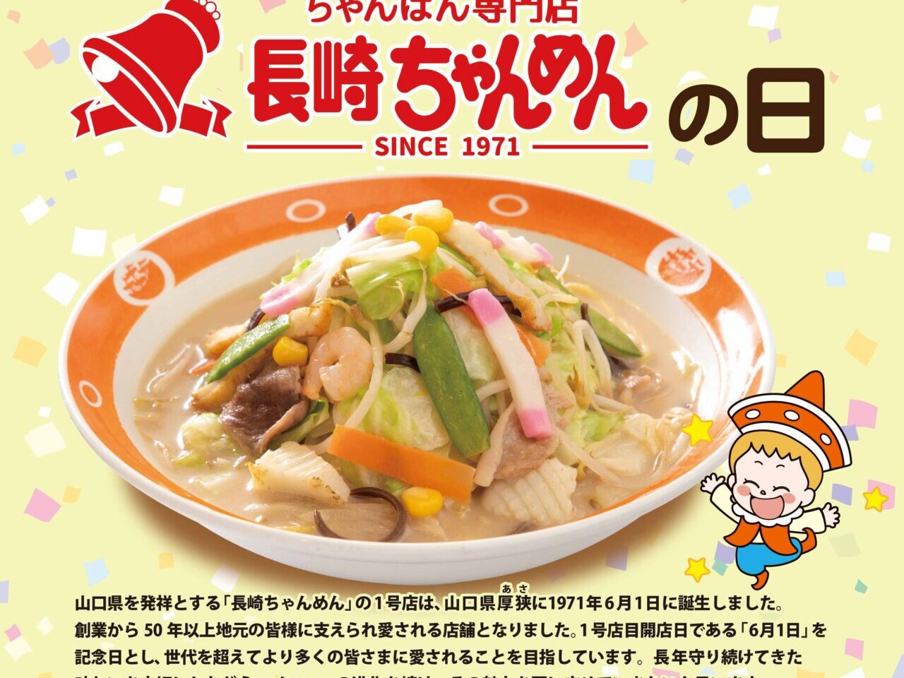 長崎ちゃんめん