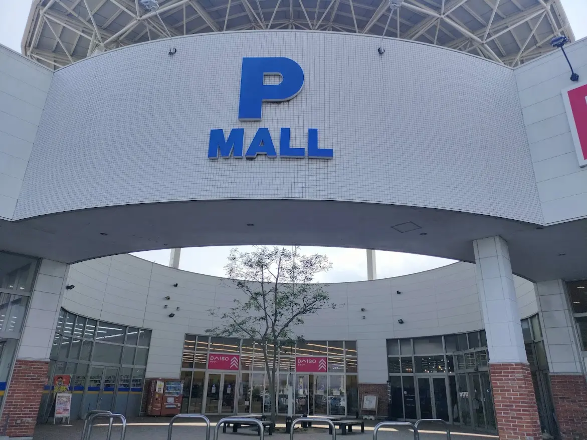 Pモール藤田
