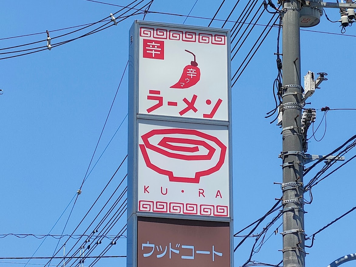 らーめん食楽