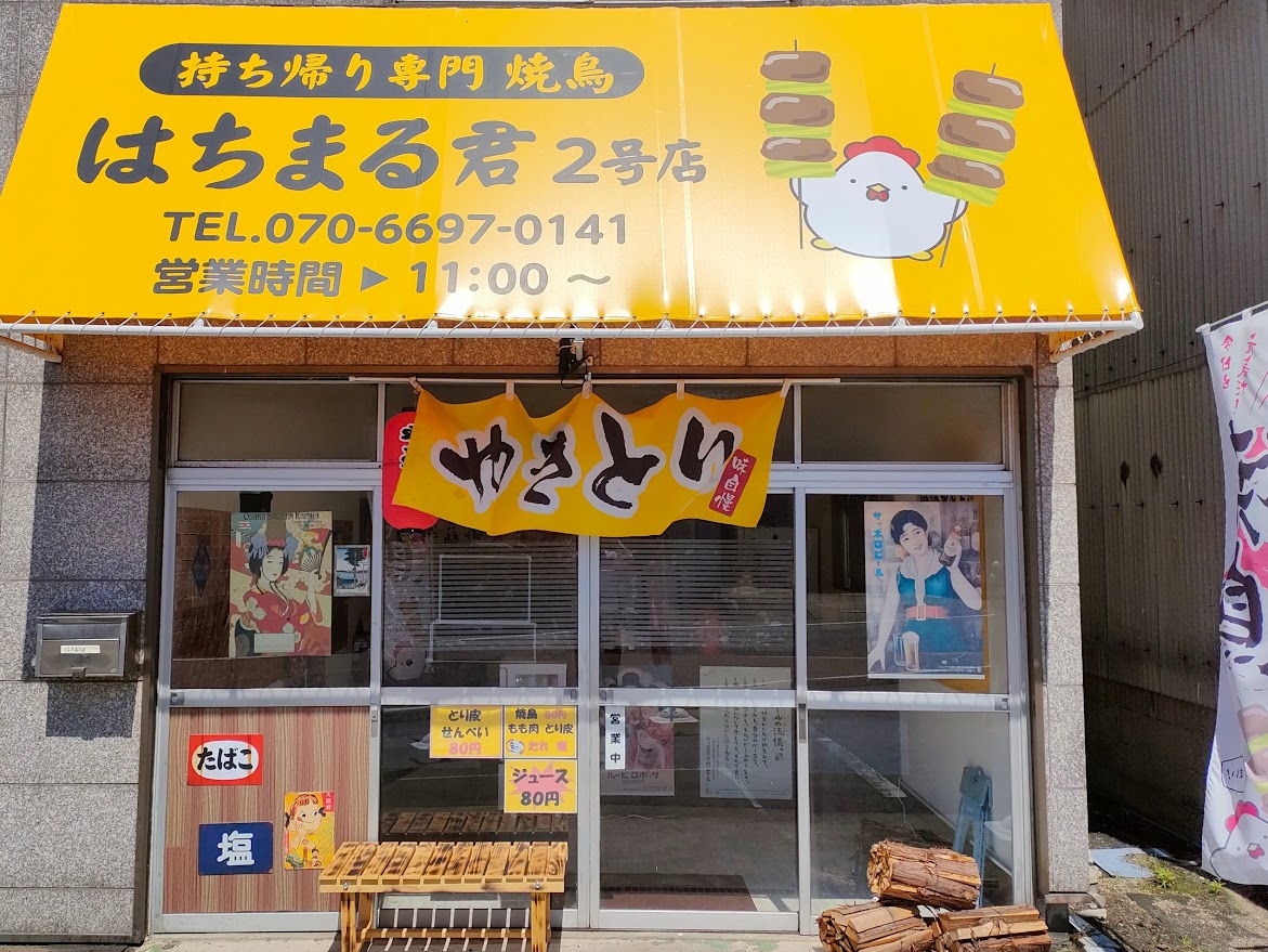 はちまる君 2号店