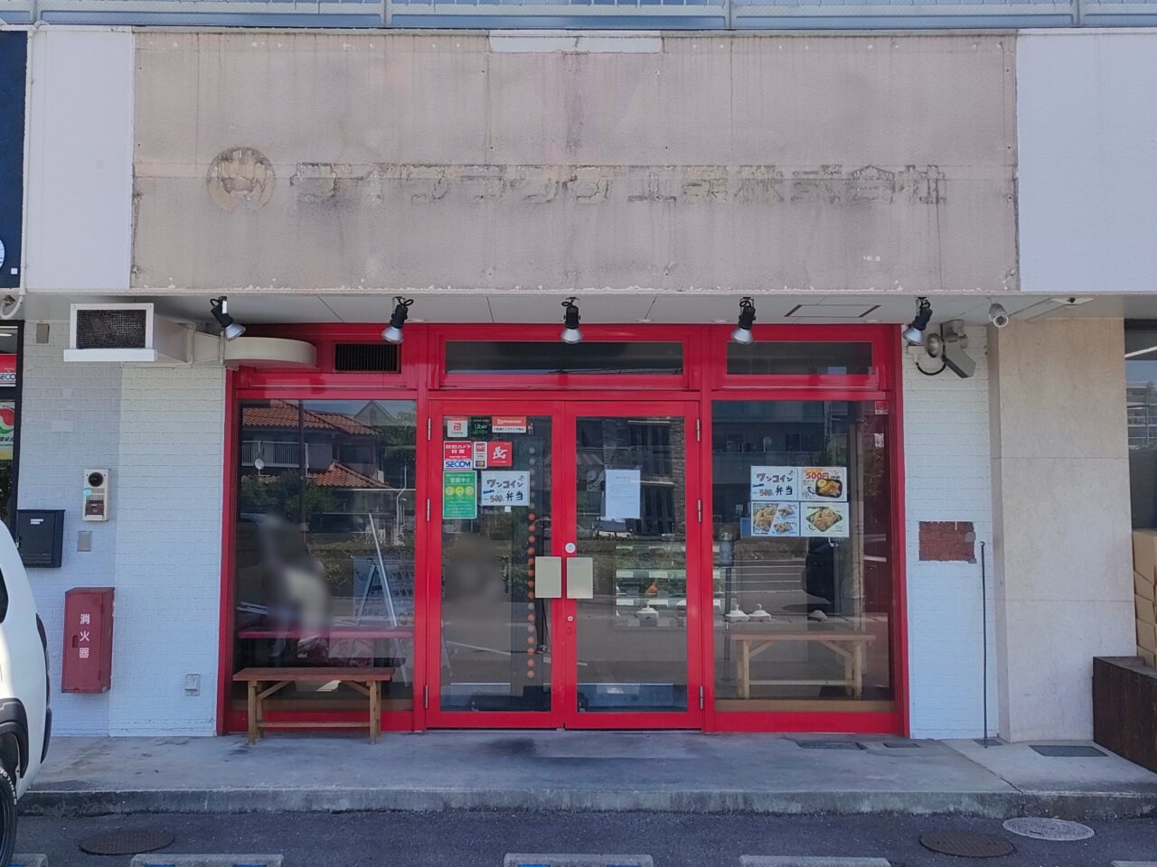 がブリチキン。 岡山大元店