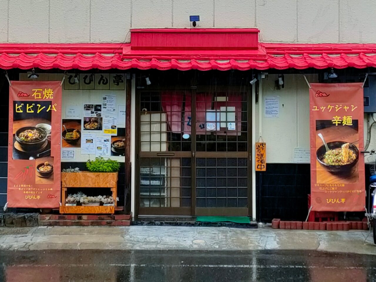 びびん亭