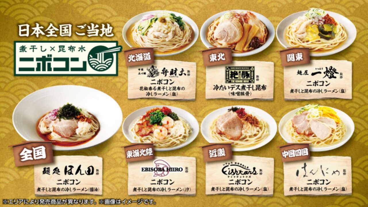 煮干し×昆布＝「ニボコン」