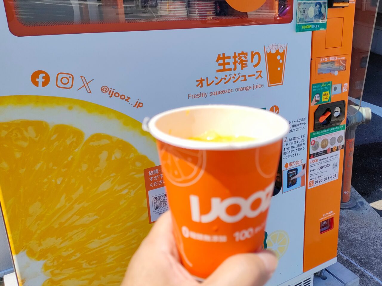 生搾りオレンジジュース自販機「IJOOZ」
