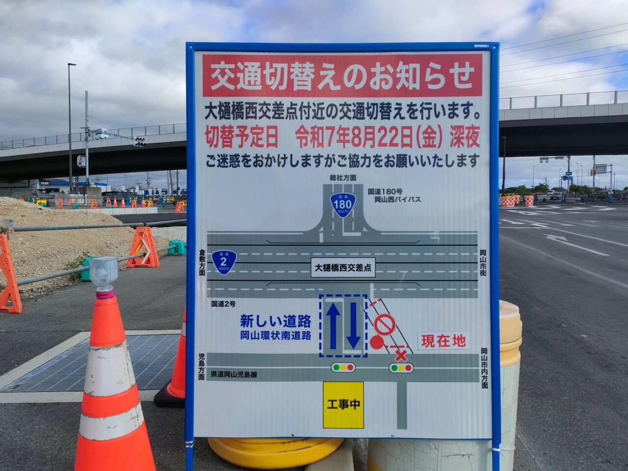 岡山環状南道路