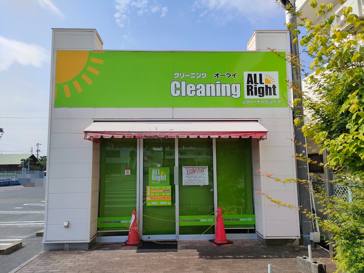クリーニングオーライ中仙道店
