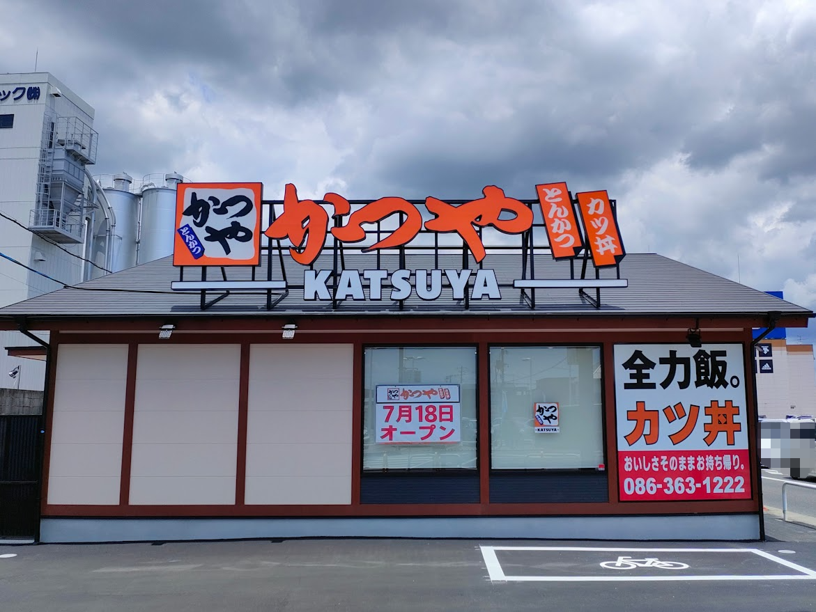 かつや 岡山市北区】「かつや 岡山久米店」が7月18日グランドオープン