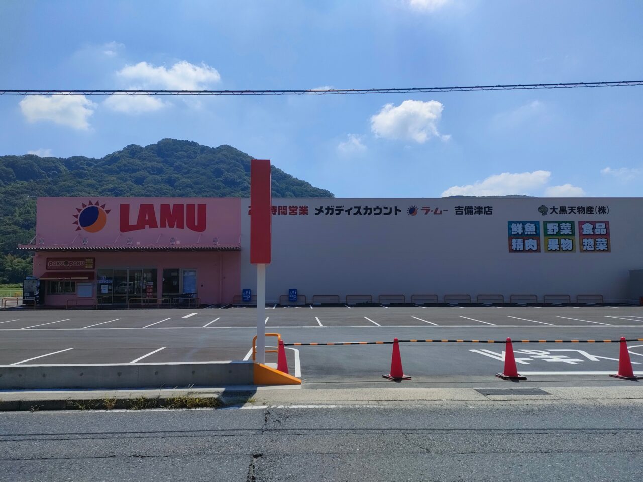 ラ・ムー吉備津店