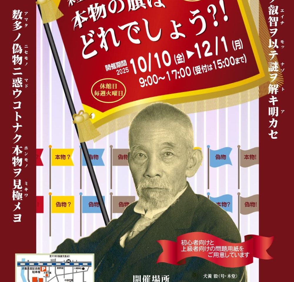 犬養木堂記念館