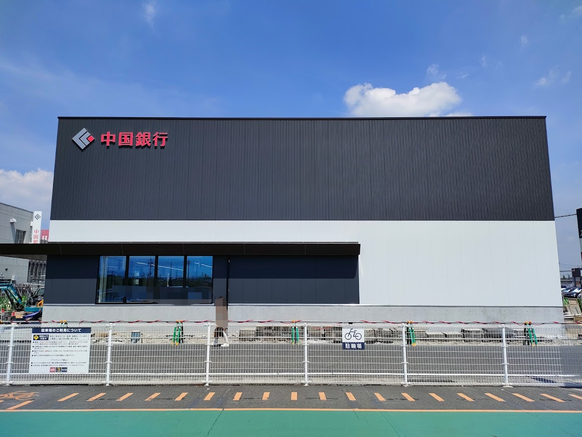 中国銀行 岡南支店