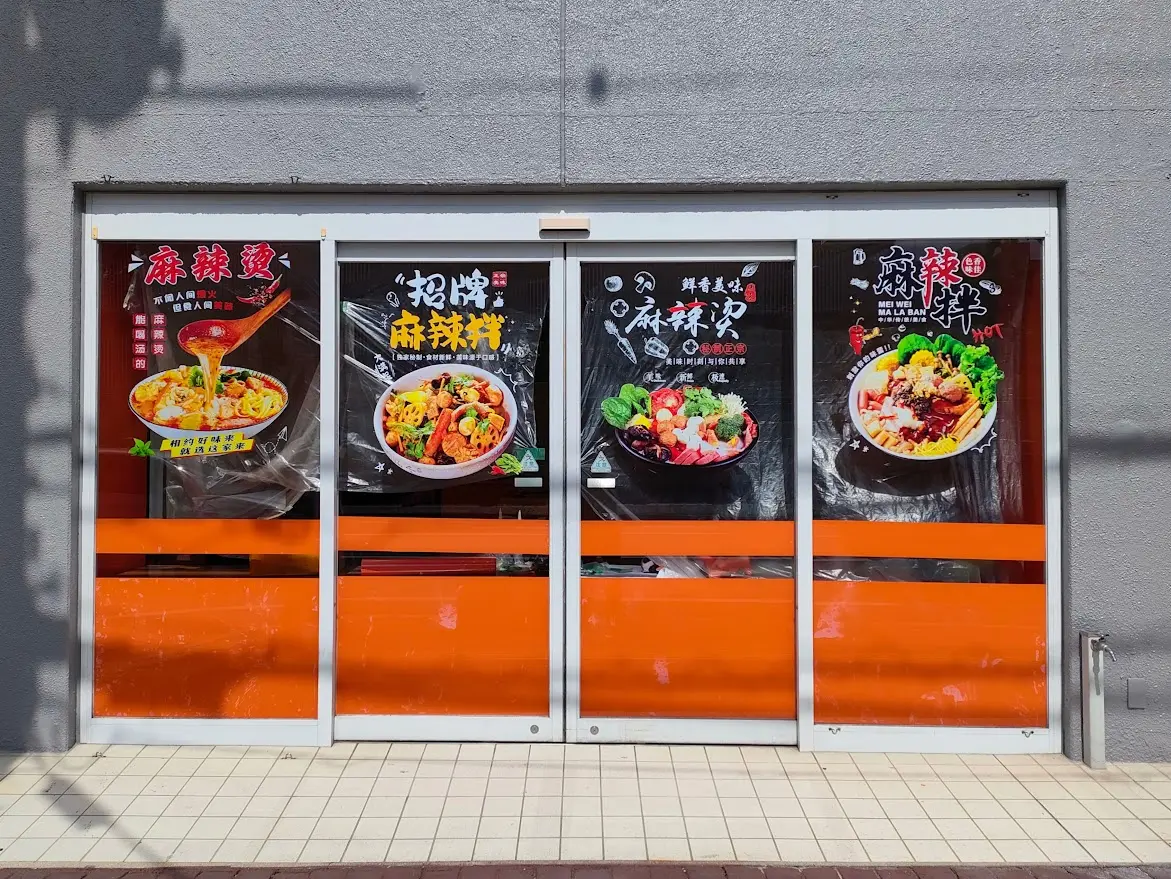 麻辣燙（マーラータン）・麻辣拌（マーラーバン）