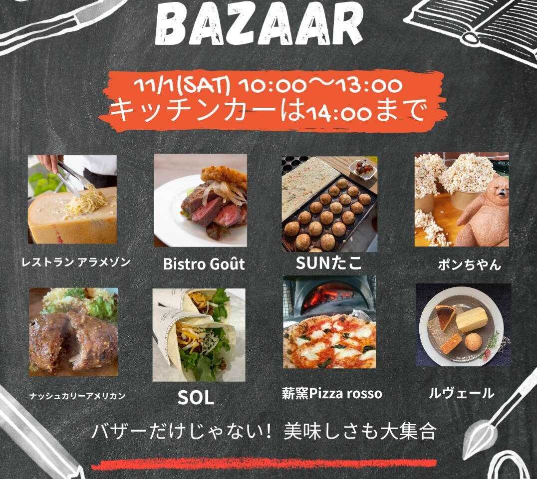 御南小学校PTAバザー