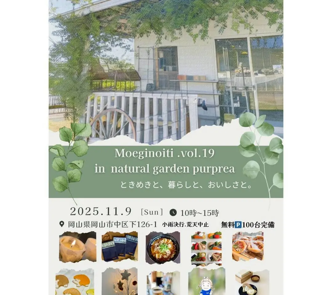 もえぎのいち vol.19