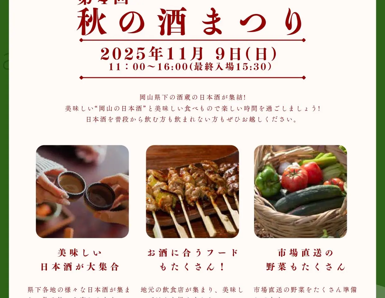 第4回 秋の酒まつり