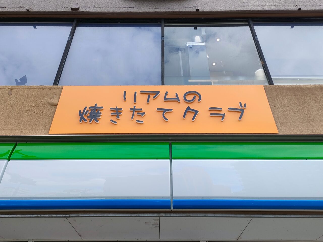 韓国料理リアム