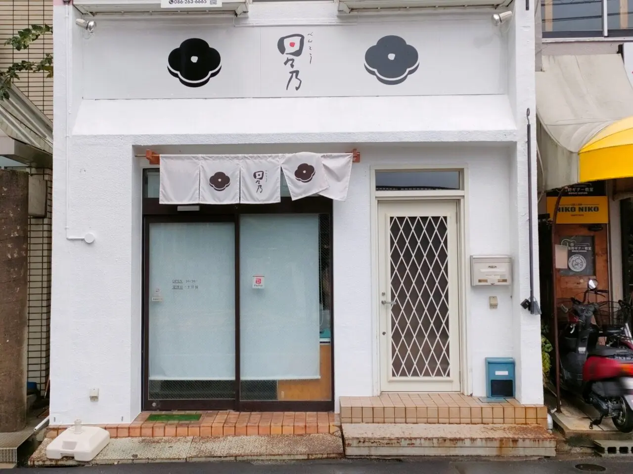 べんとう日々乃 内山下店