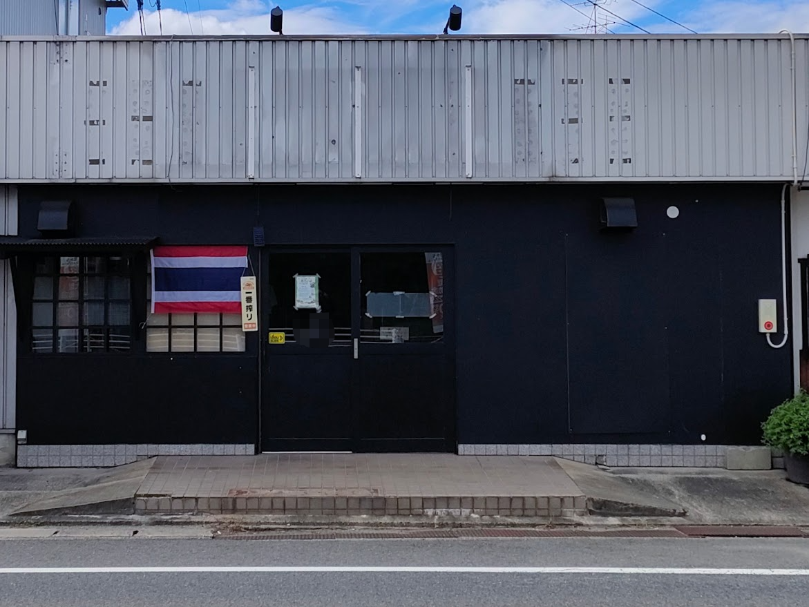 タイ・アジア料理 あろいよ