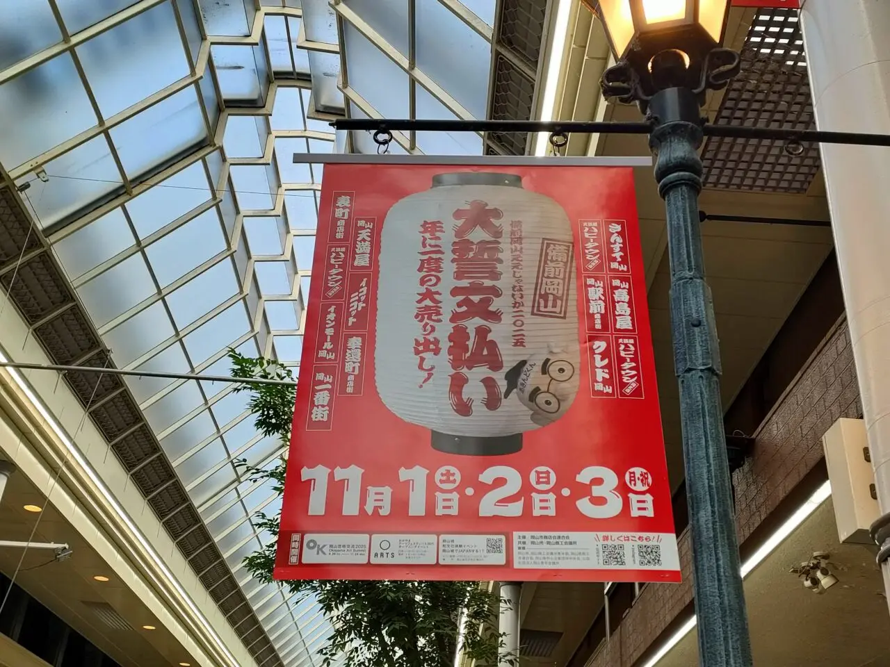 備前岡山ええじゃないか2025大誓文払い