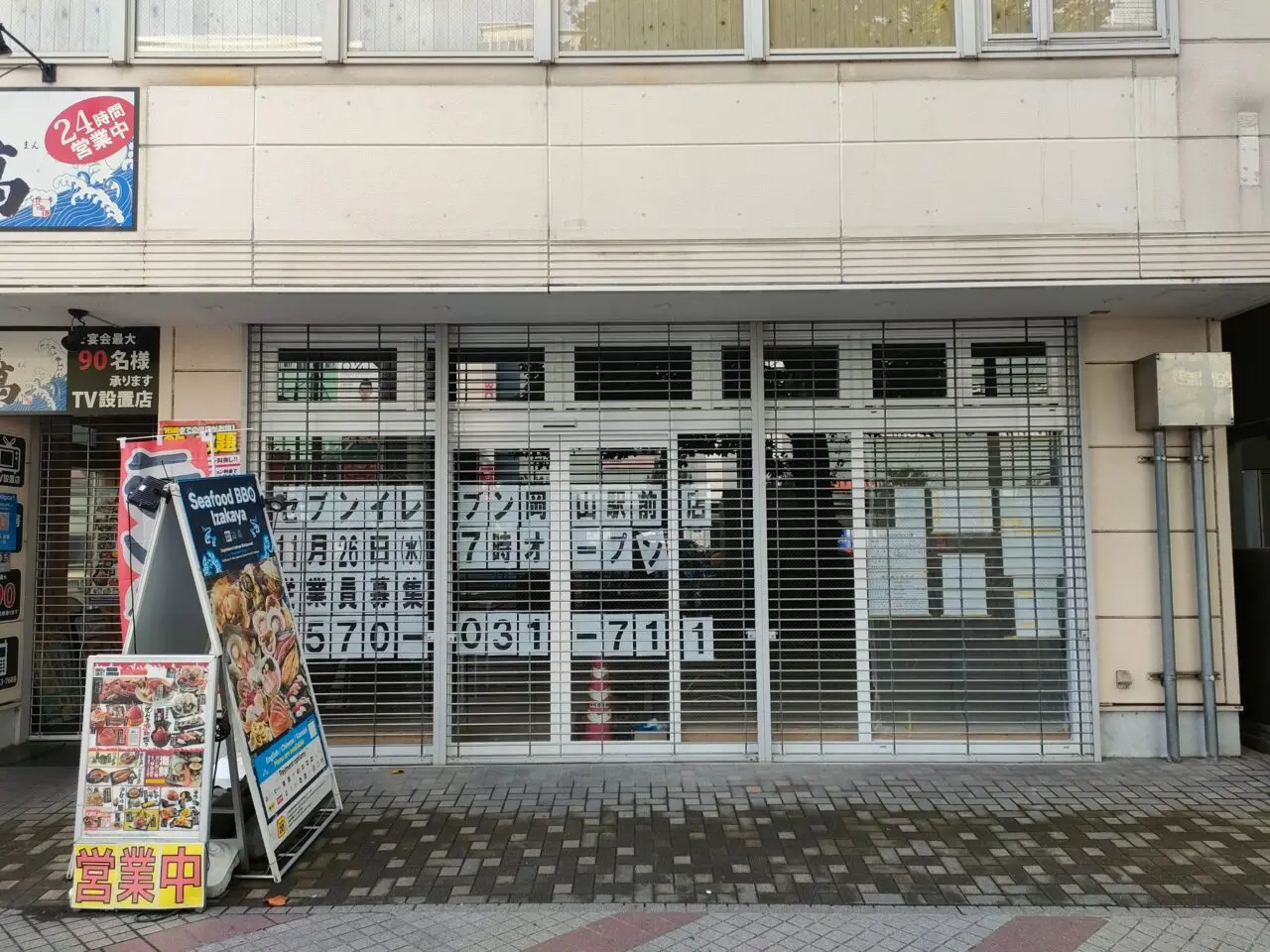 セブン-イレブン 岡山駅前店