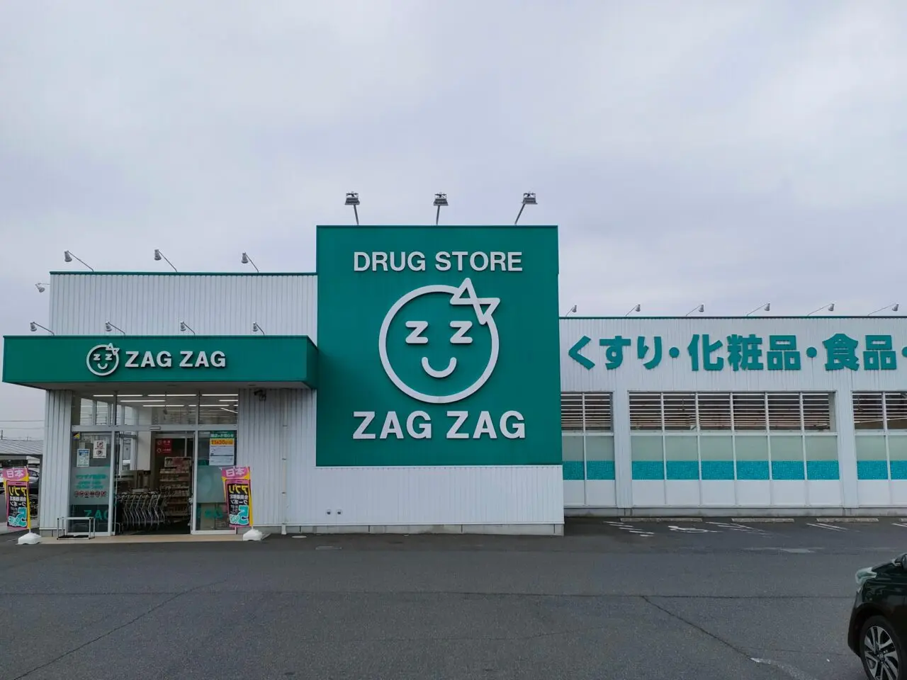 ザグザグ豊成店