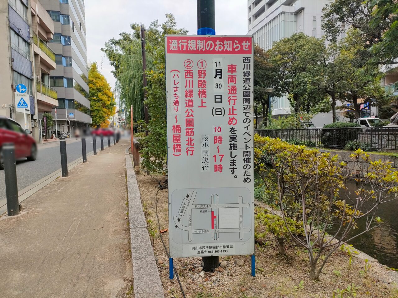 西川緑道公園筋（通行規制のお知らせ）