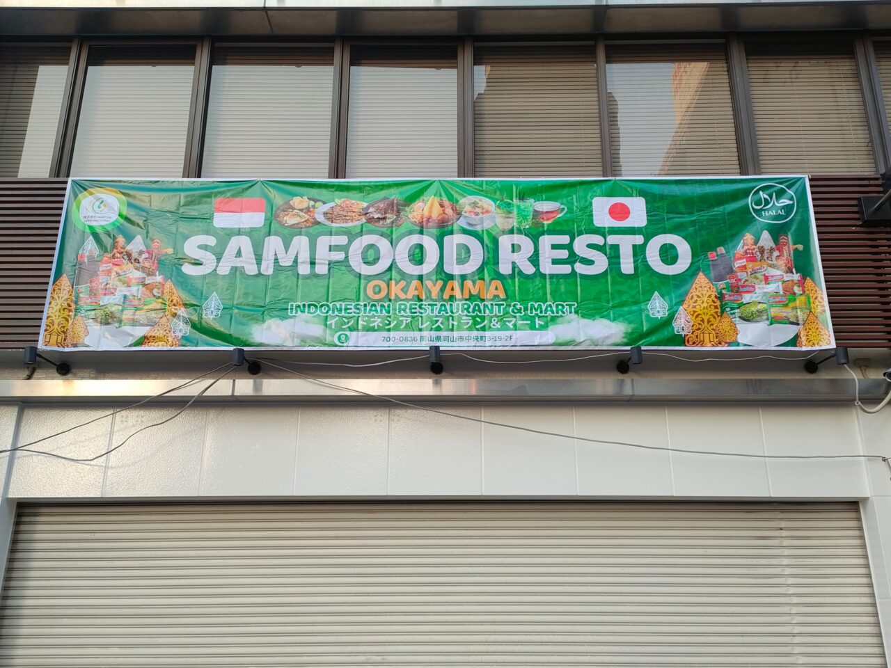 インドネシアレストラン&マート Samfood Resto