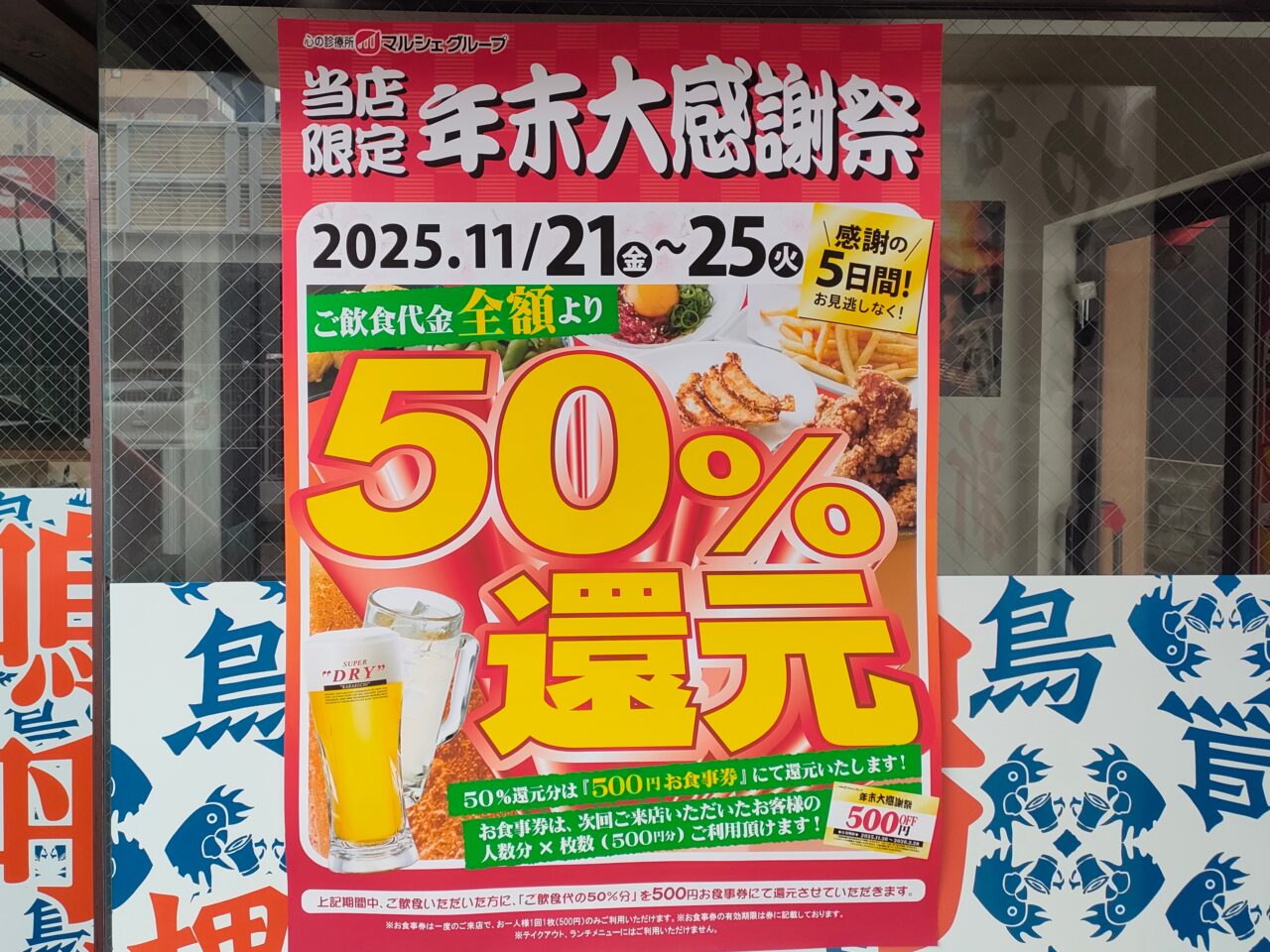 ハッケン酒場 岡山錦町店