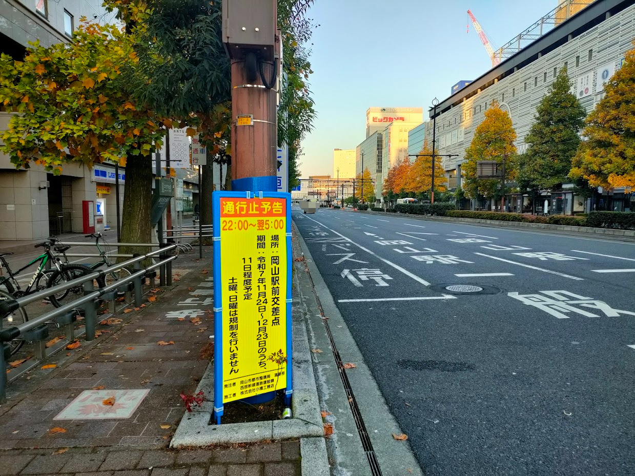 岡山駅前交差点が夜間全面通行止