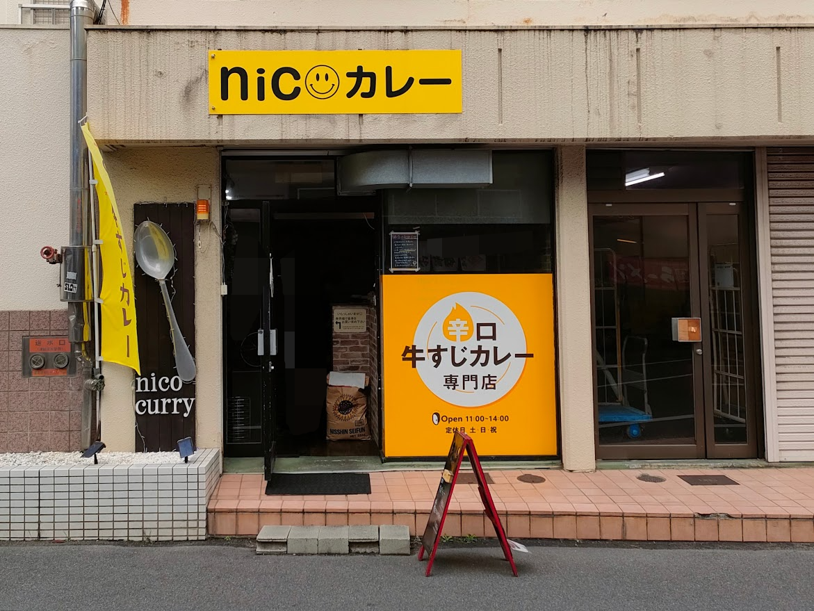 nicoカレー