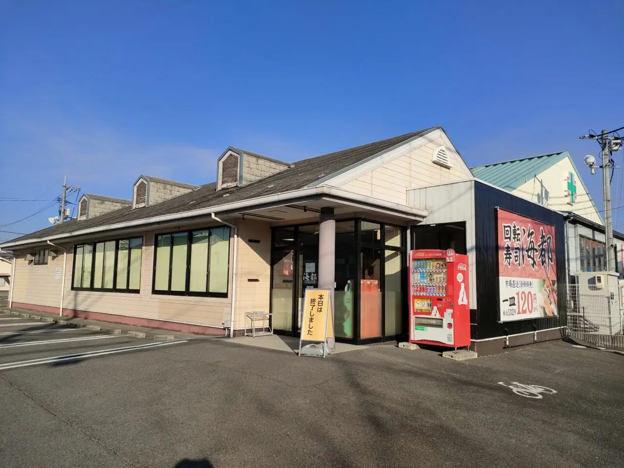 海都 東川原店