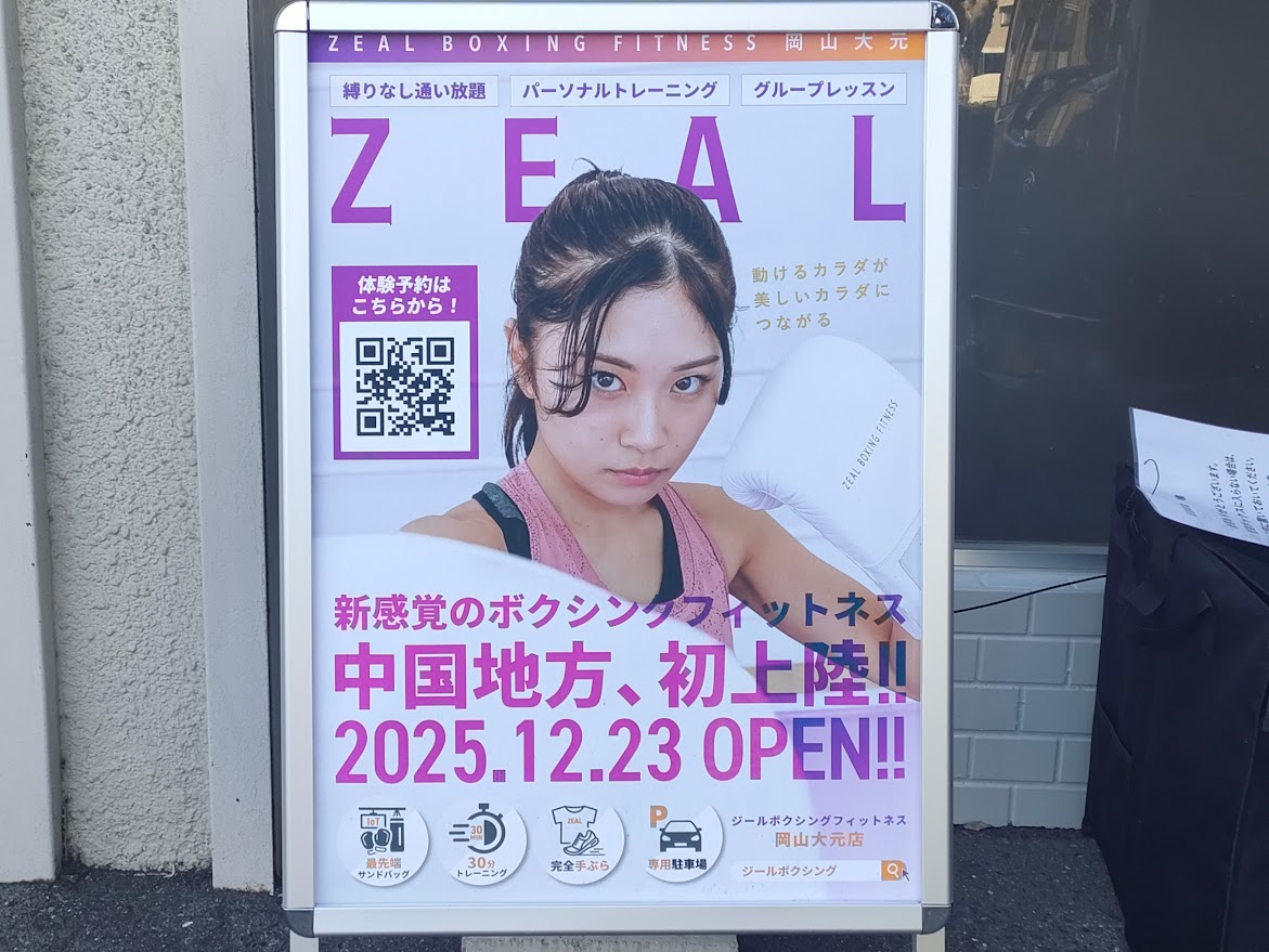 ZEAL BOXING FITNESS 岡山大元店