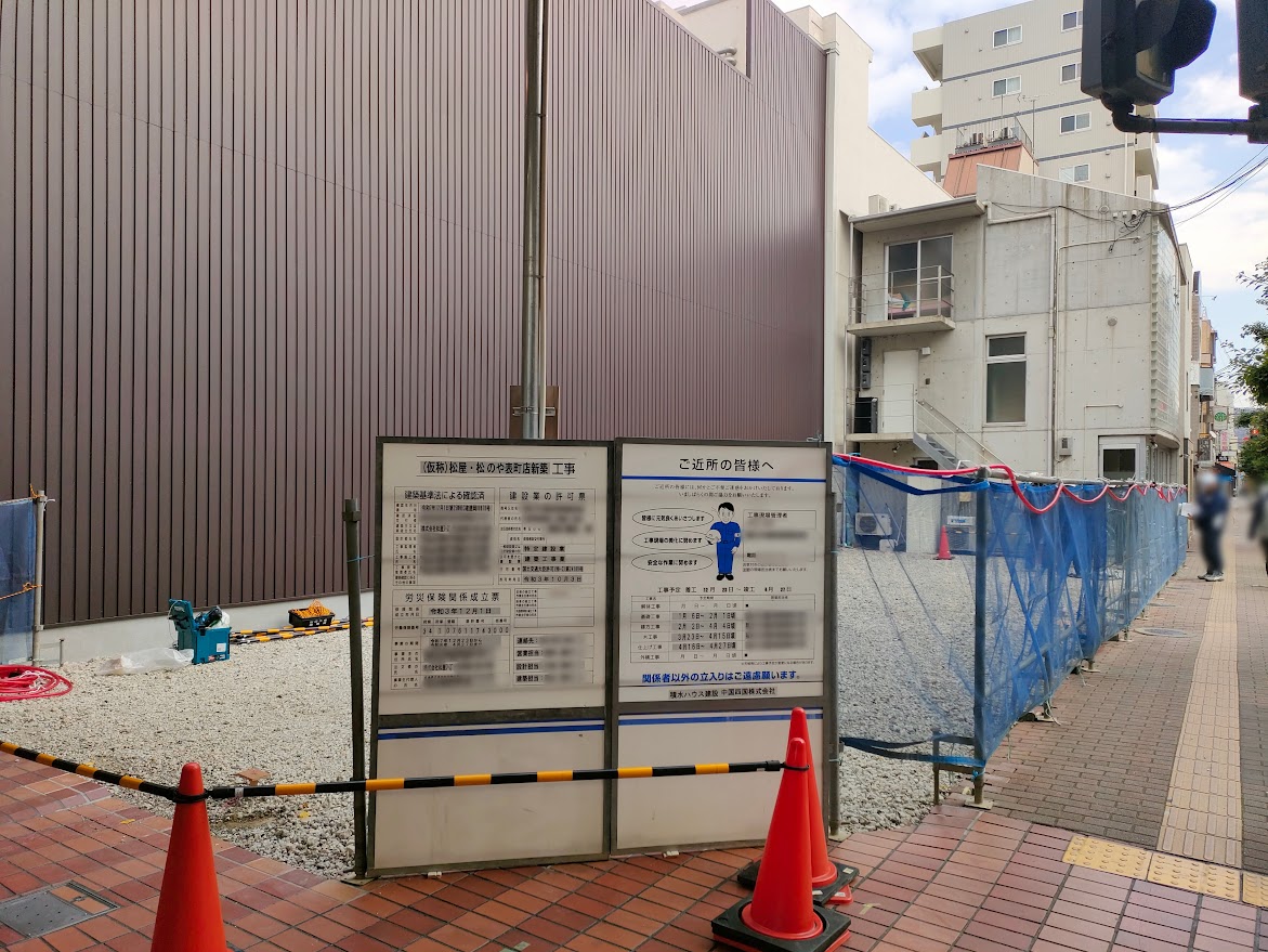 (仮称)松屋・松のや表町店