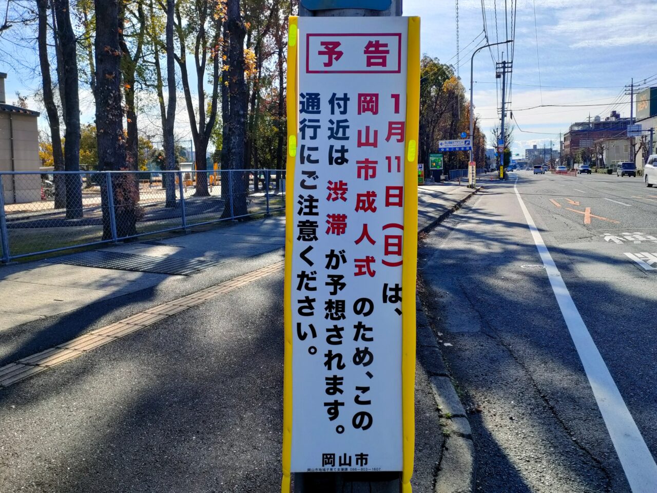 令和7年度 岡山市二十歳の集い（成人式）