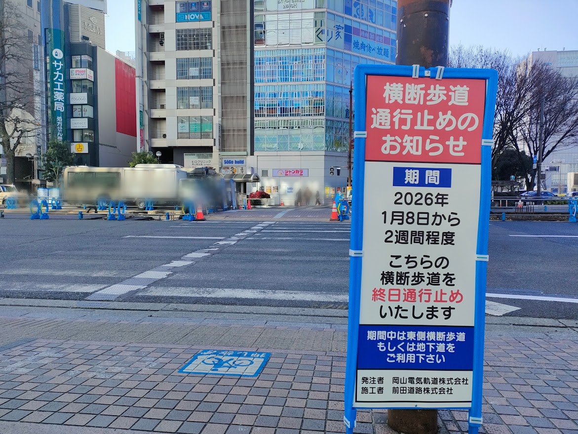 岡山駅前広場への路面電車乗り入れ整備事業