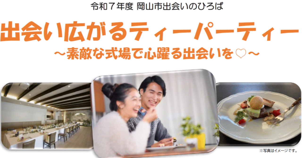 出会い広がるティーパーティー