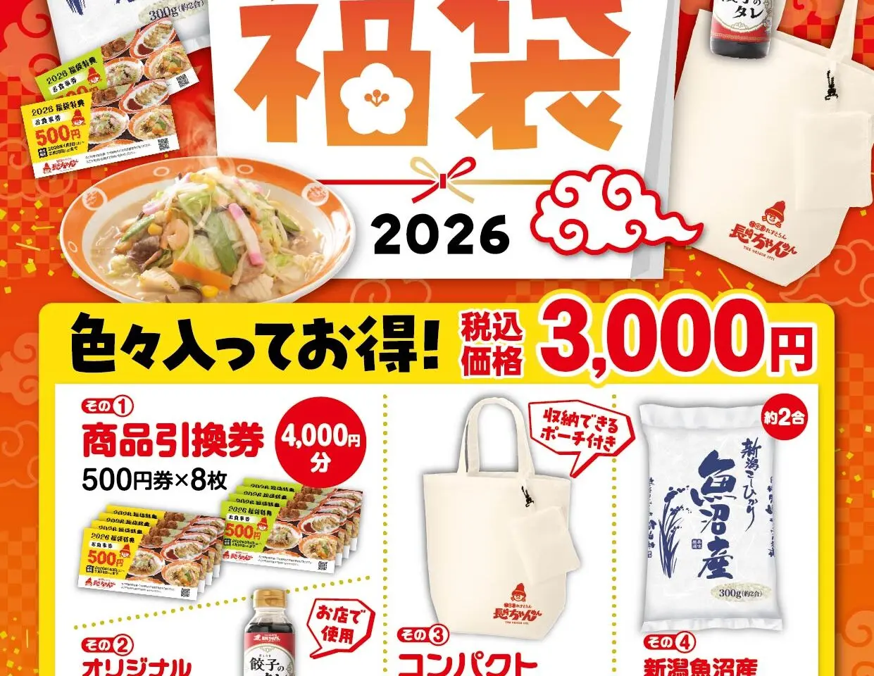 長崎ちゃんめん