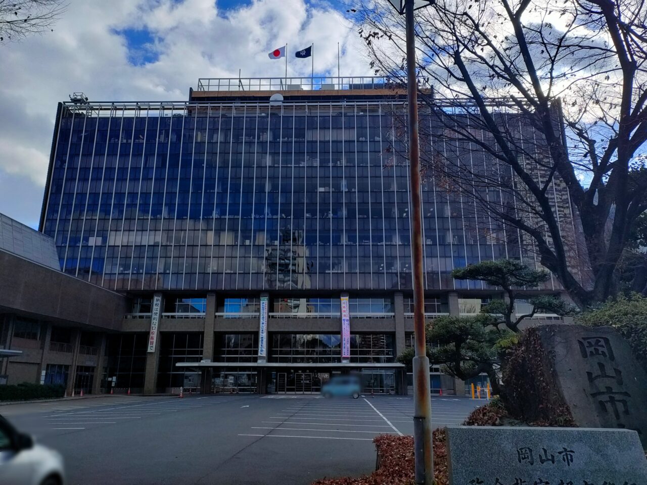 岡山市役所