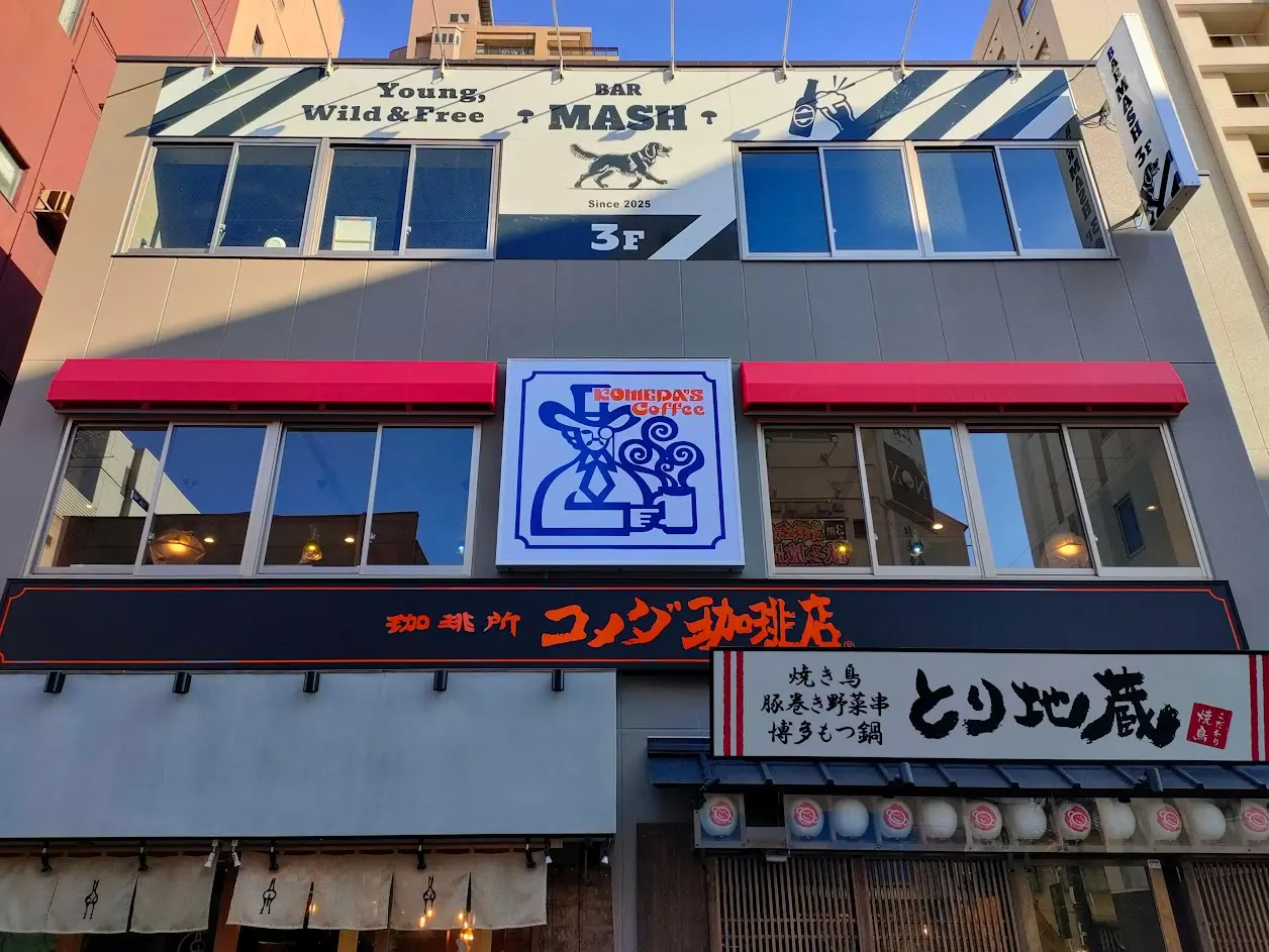 コメダ珈琲店」岡山本町店