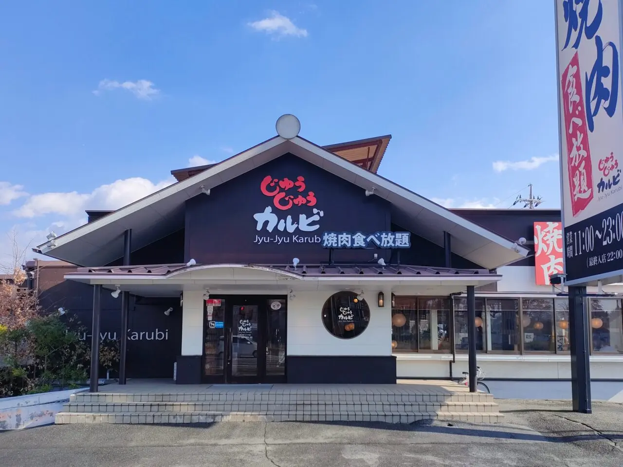 じゅうじゅうカルビ 岡山西バイパス店