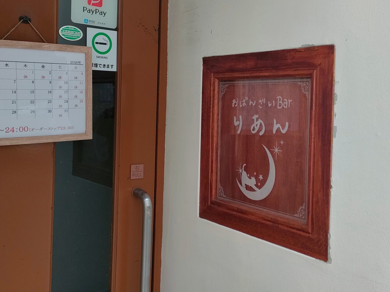 おばんざいBar りあん