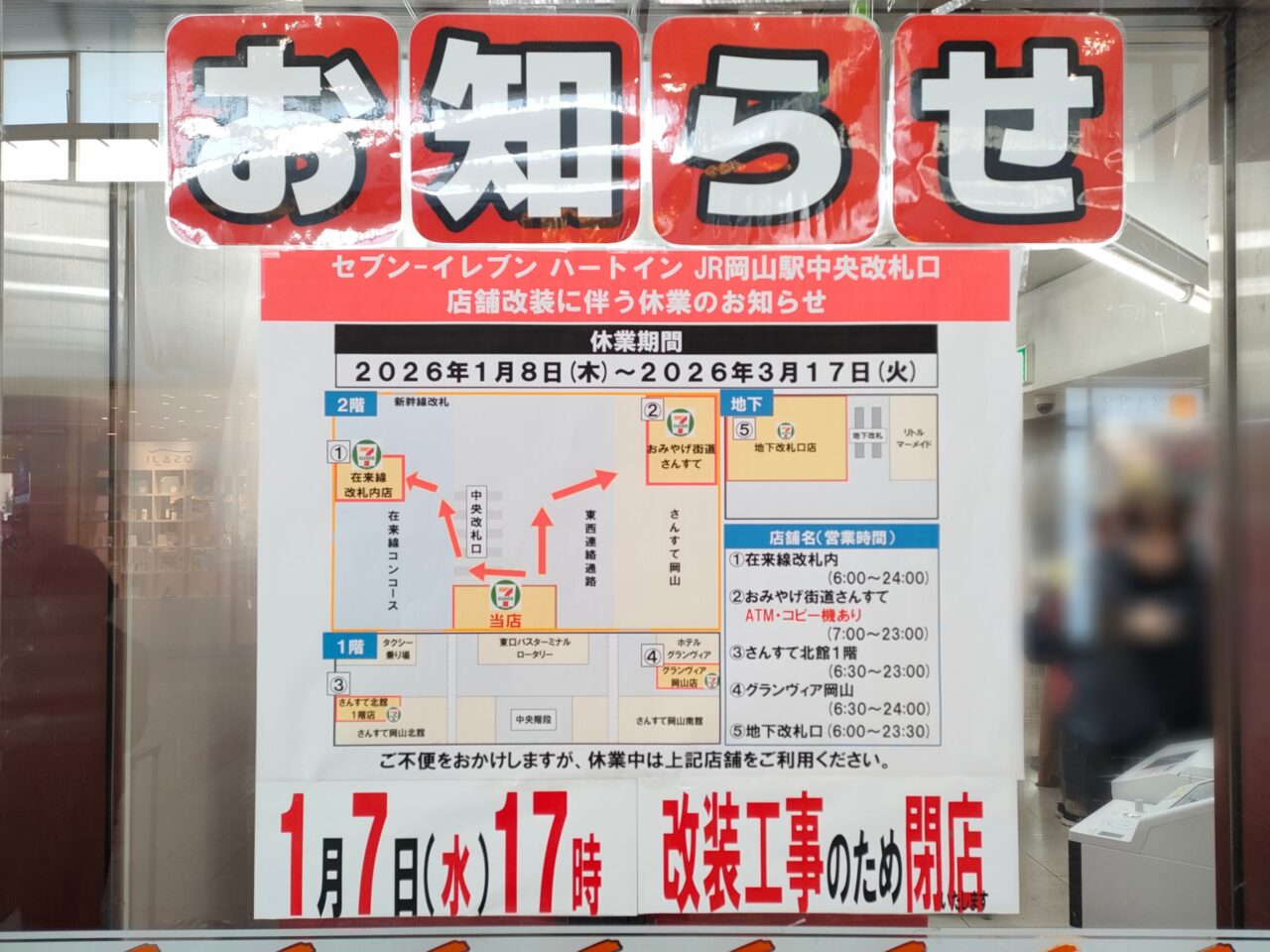 セブン-イレブン ハートインJR岡山駅中央改札口店