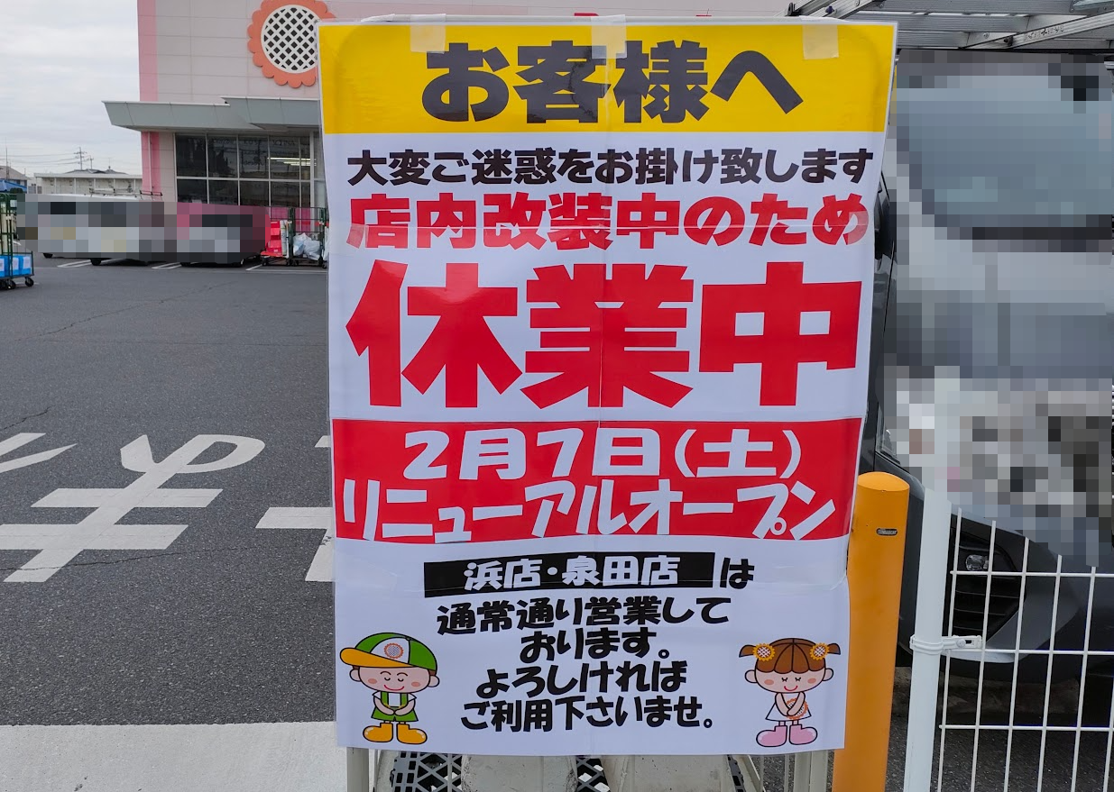 スーパードラッグひまわり操南店