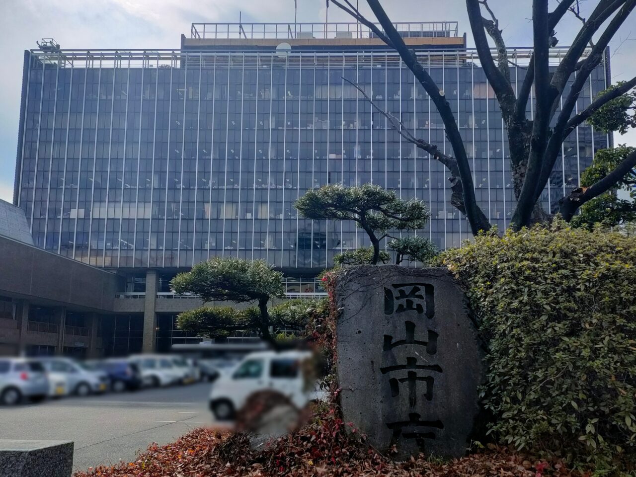岡山市役所
