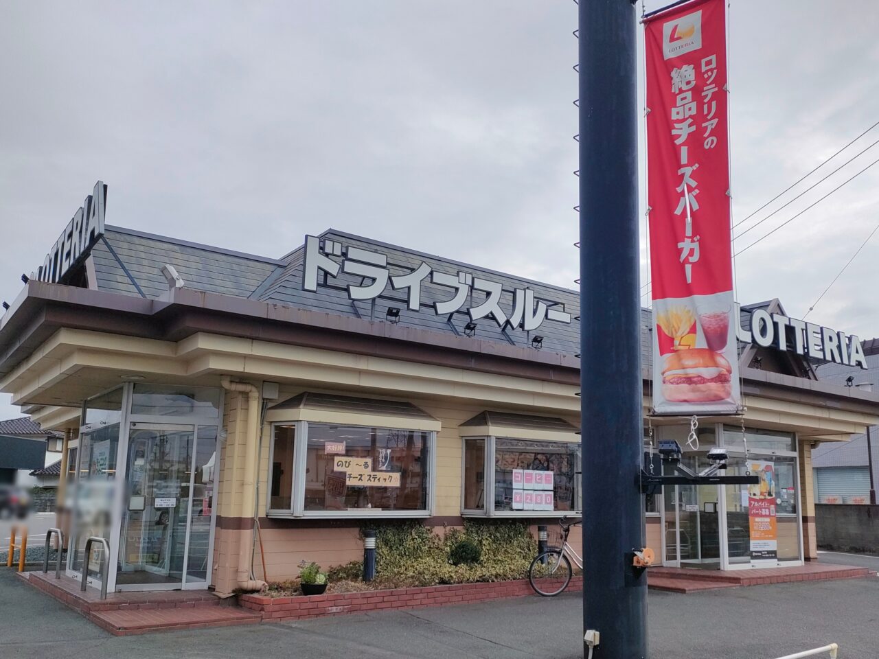 ロッテリア 岡山平井店