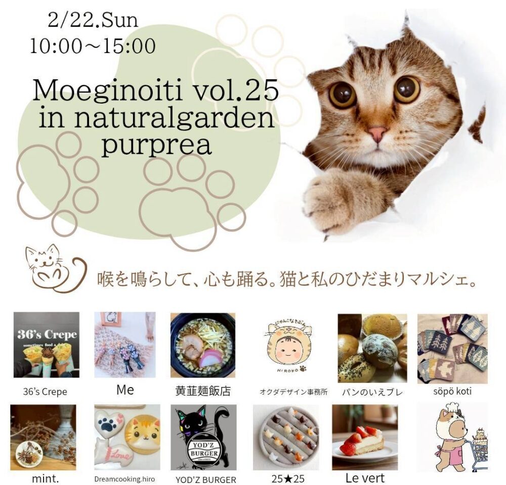 もえぎのいちvol.25 in natural garden purprea