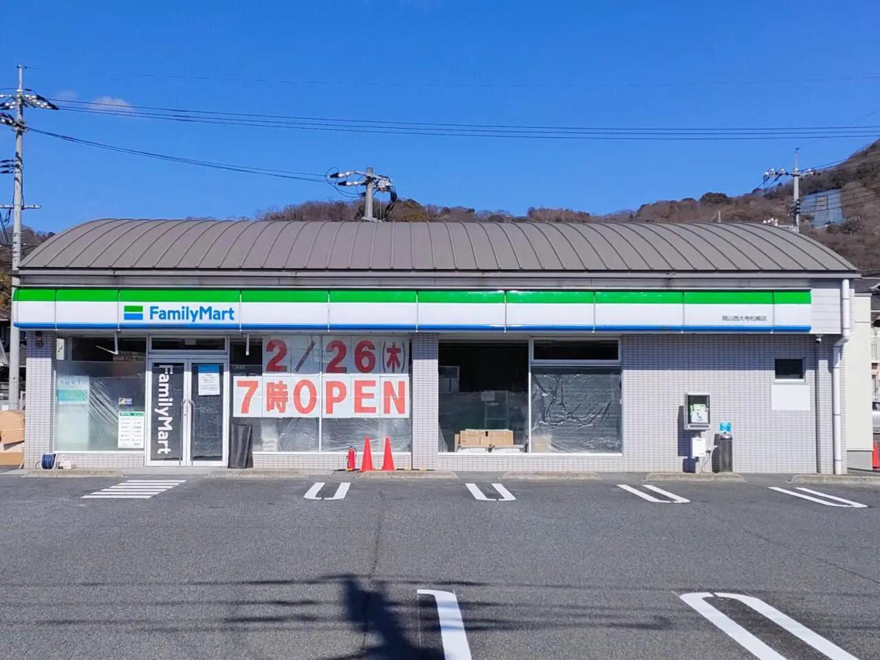 ファミリーマート 岡山西大寺松崎店