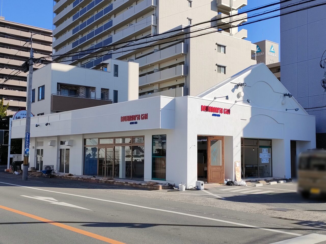 絹輪ベーカリー Ciel野田店