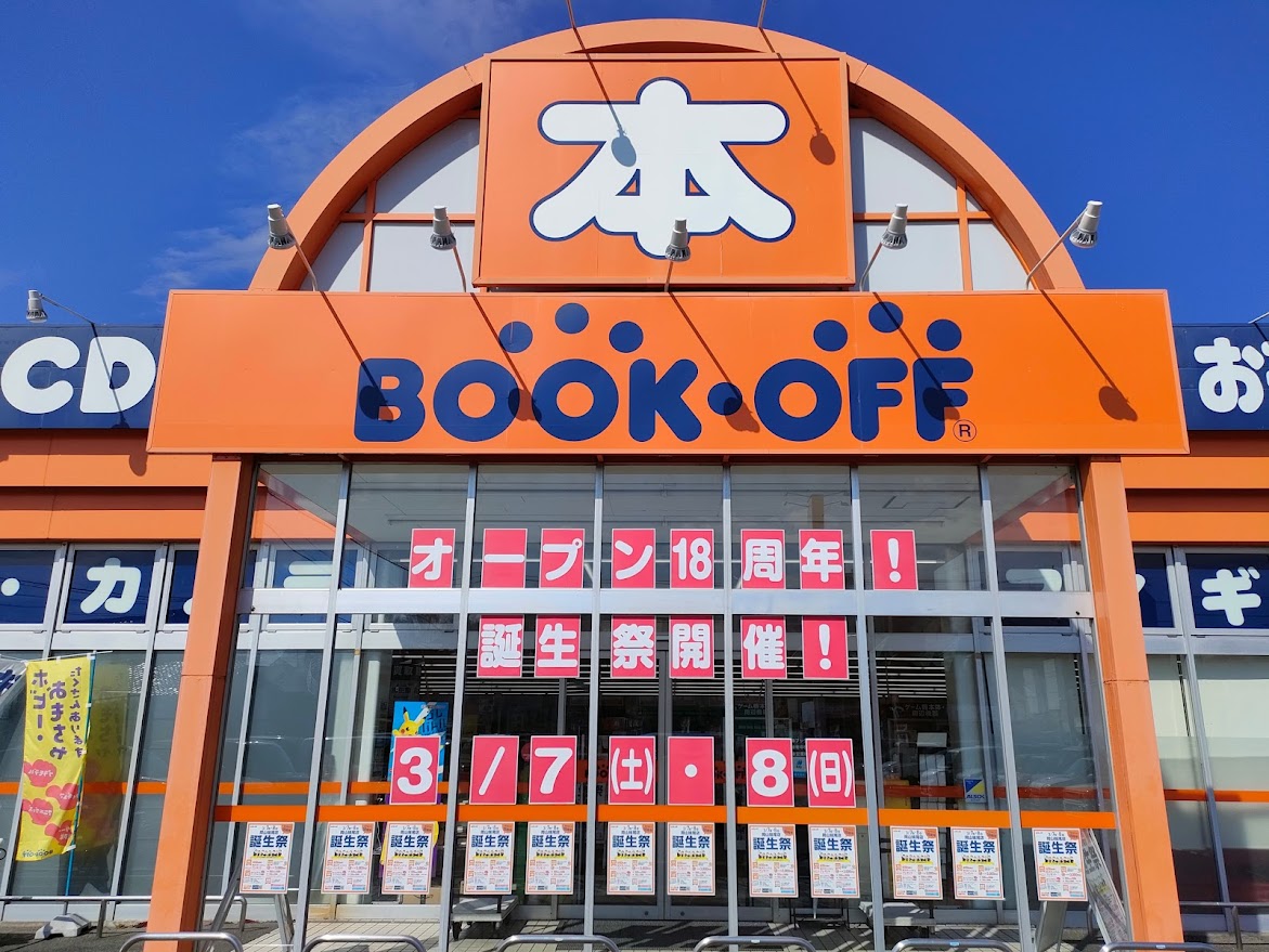 BOOKOFF 岡山妹尾店