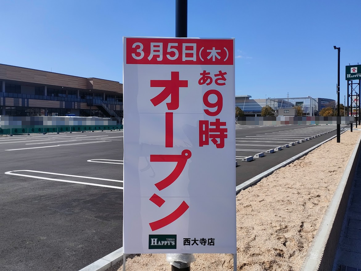 天満屋ハピーズ西大寺モール