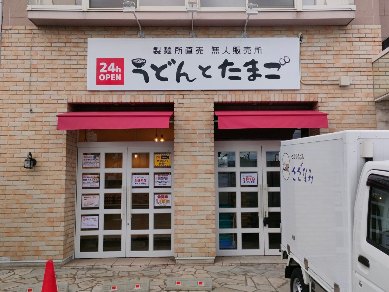 うどんとたまご